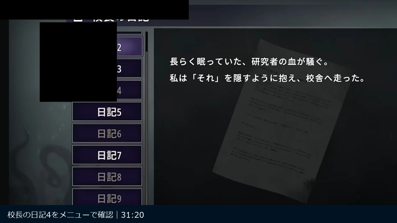 青鬼 臨海学校 校長の日記の確認方法｜収集の見逃し防止の実機攻略画面