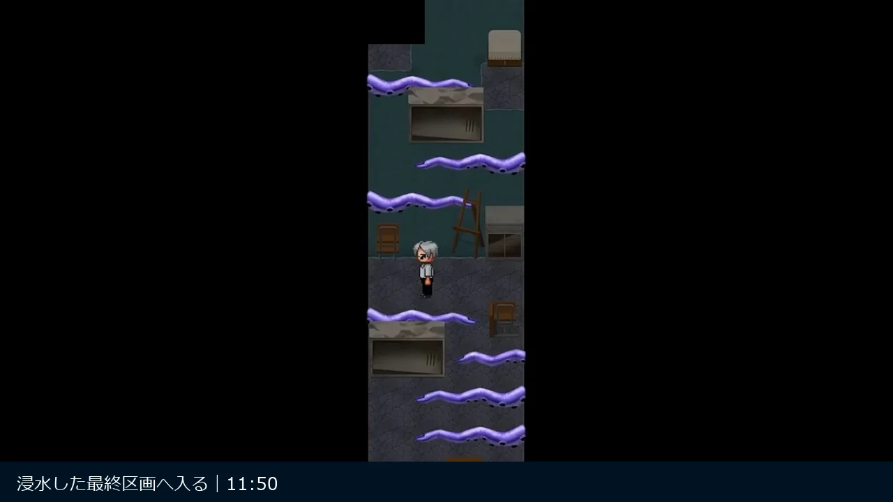 最終浸水区画を直接確認したゲーム画面