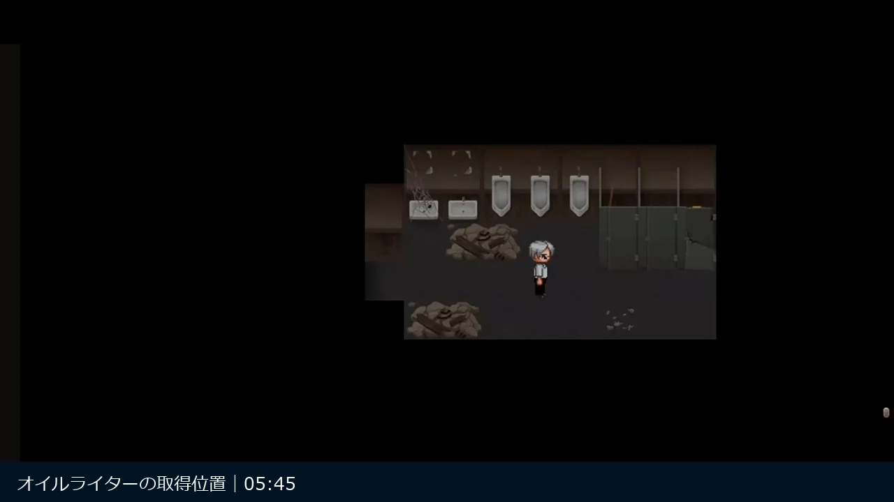 オイルライターを直接確認したゲーム画面