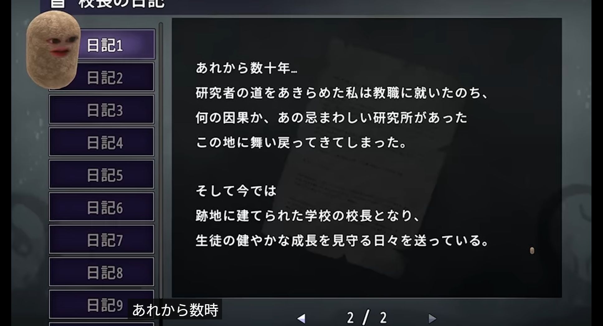 日記1の本文2ページ目と、下にある2 / 2の表示